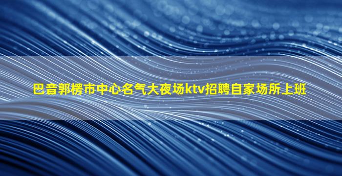 新余酒吧招聘