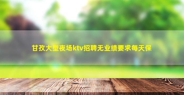 芜湖酒吧招聘